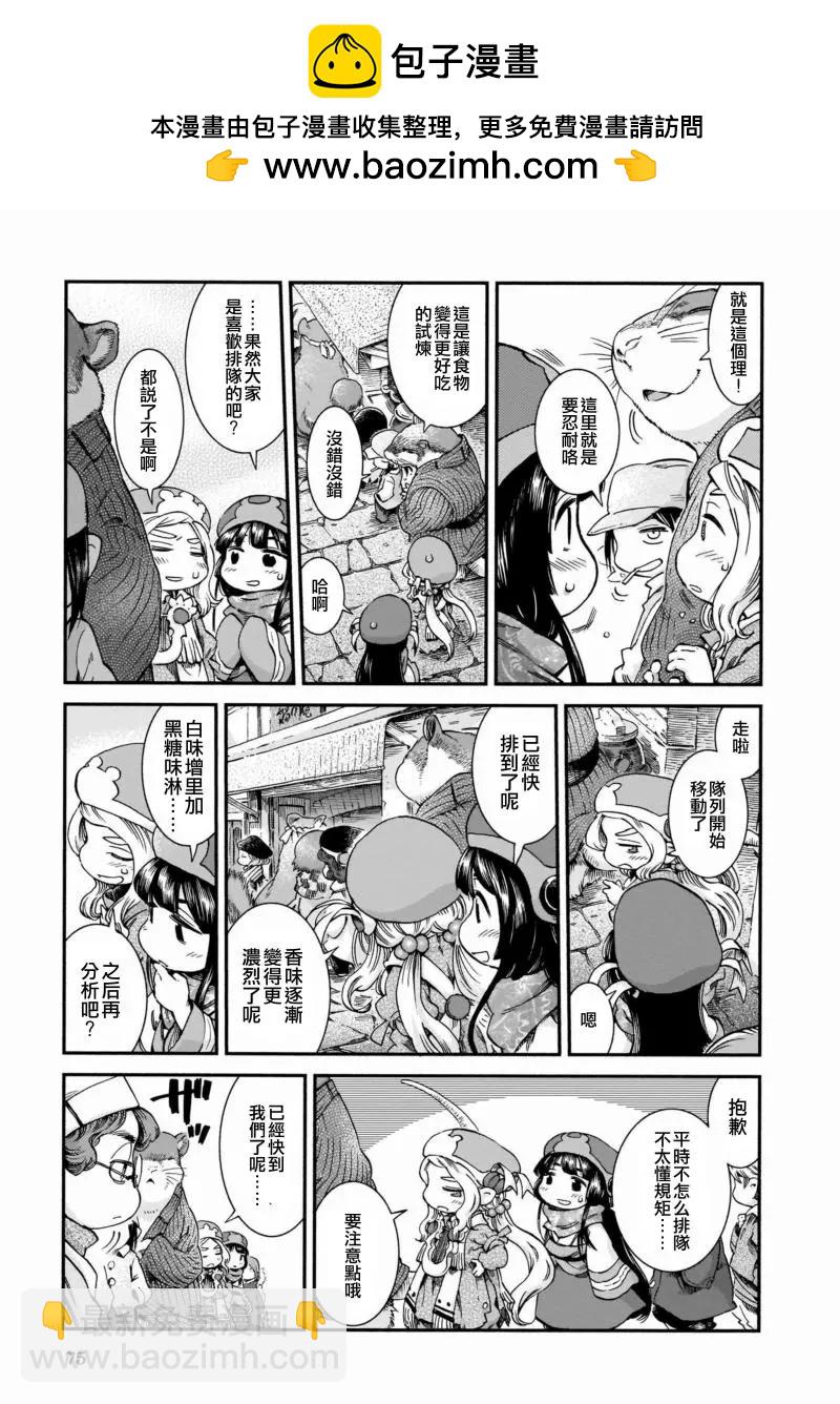 《妖精森林的小不点》第46话 第7页