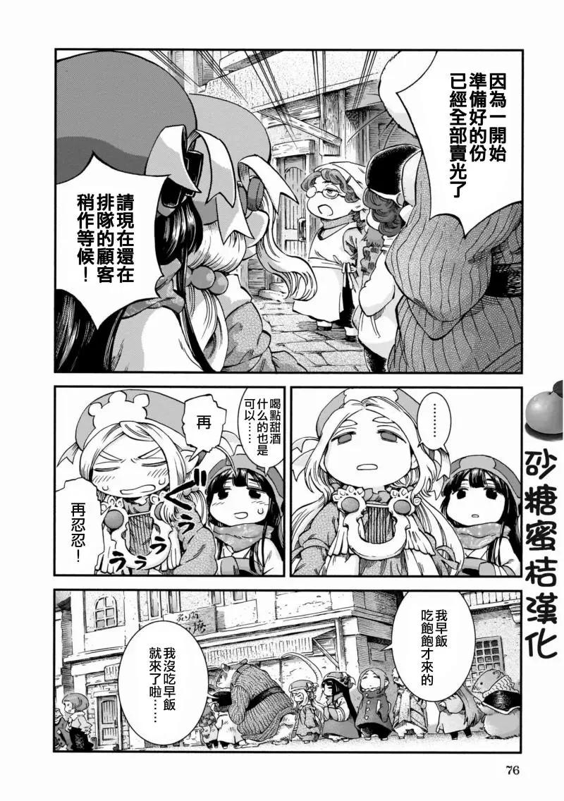 《妖精森林的小不点》第46话 第8页