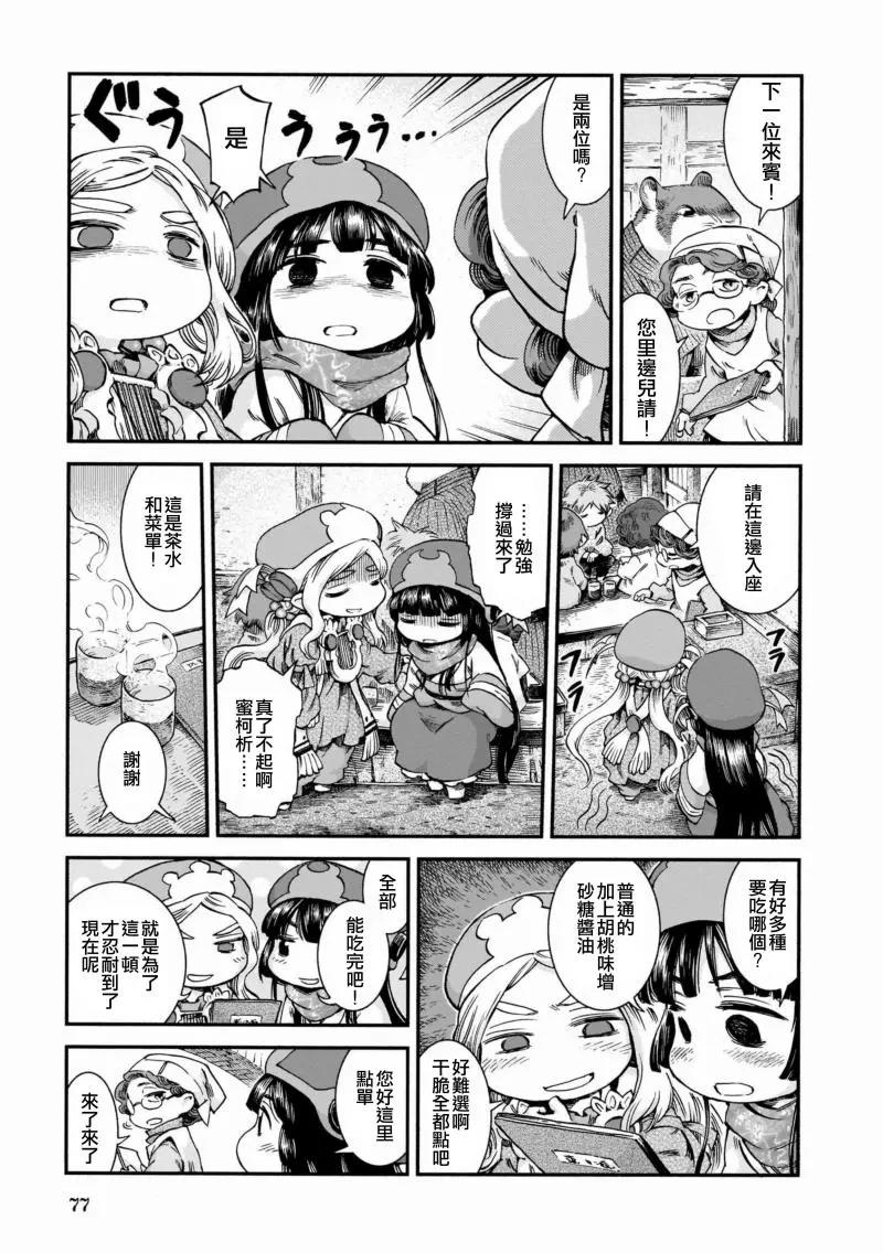 《妖精森林的小不点》第46话 第9页