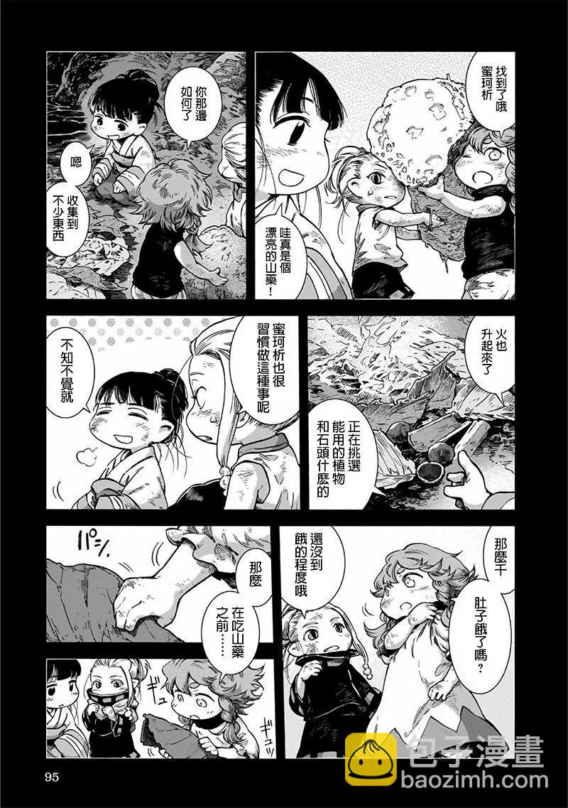 《妖精森林的小不点》第47话 第11页