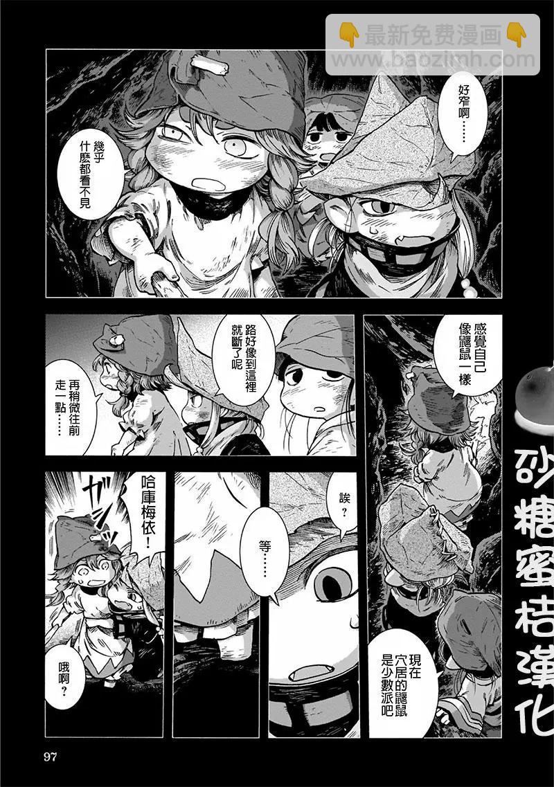 《妖精森林的小不点》第47话 第13页