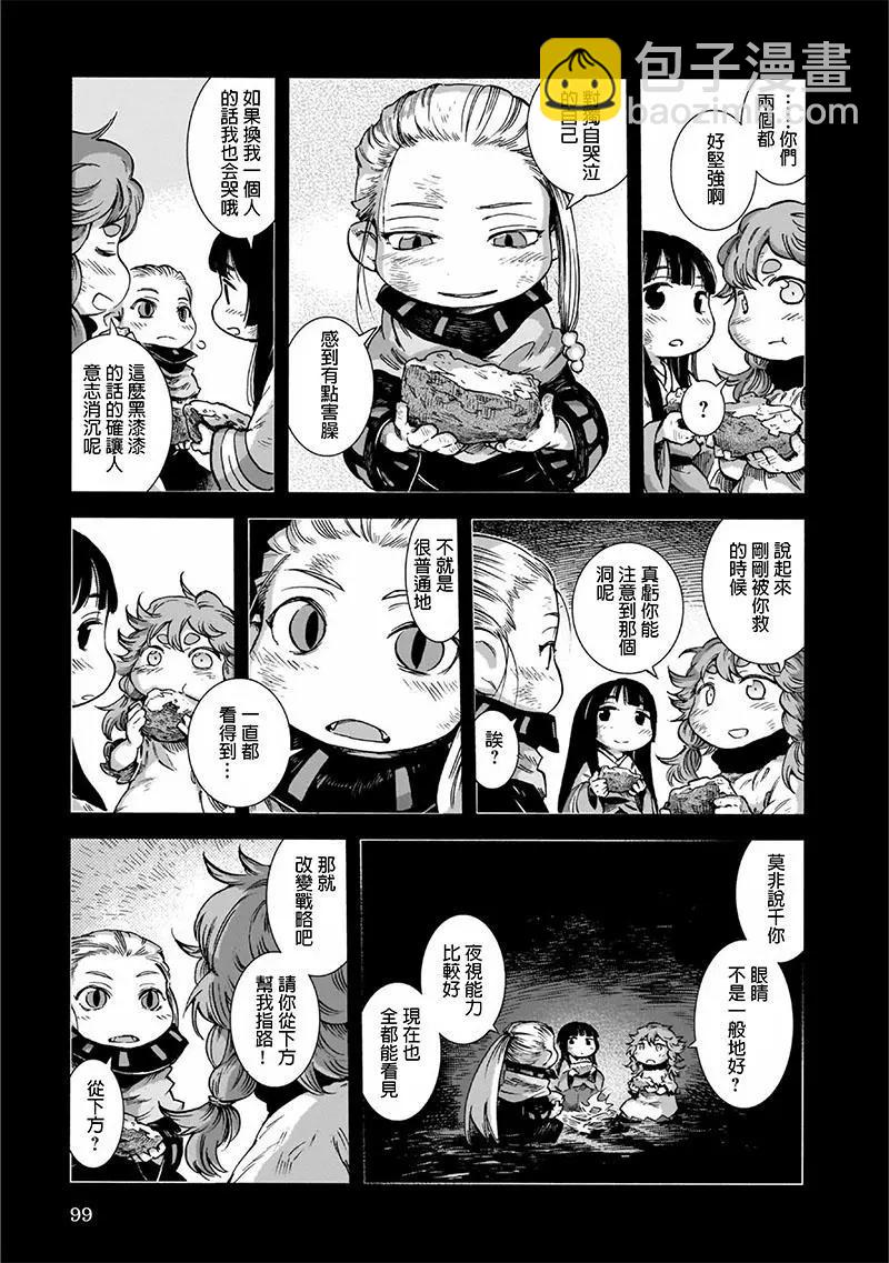 《妖精森林的小不点》第47话 第15页