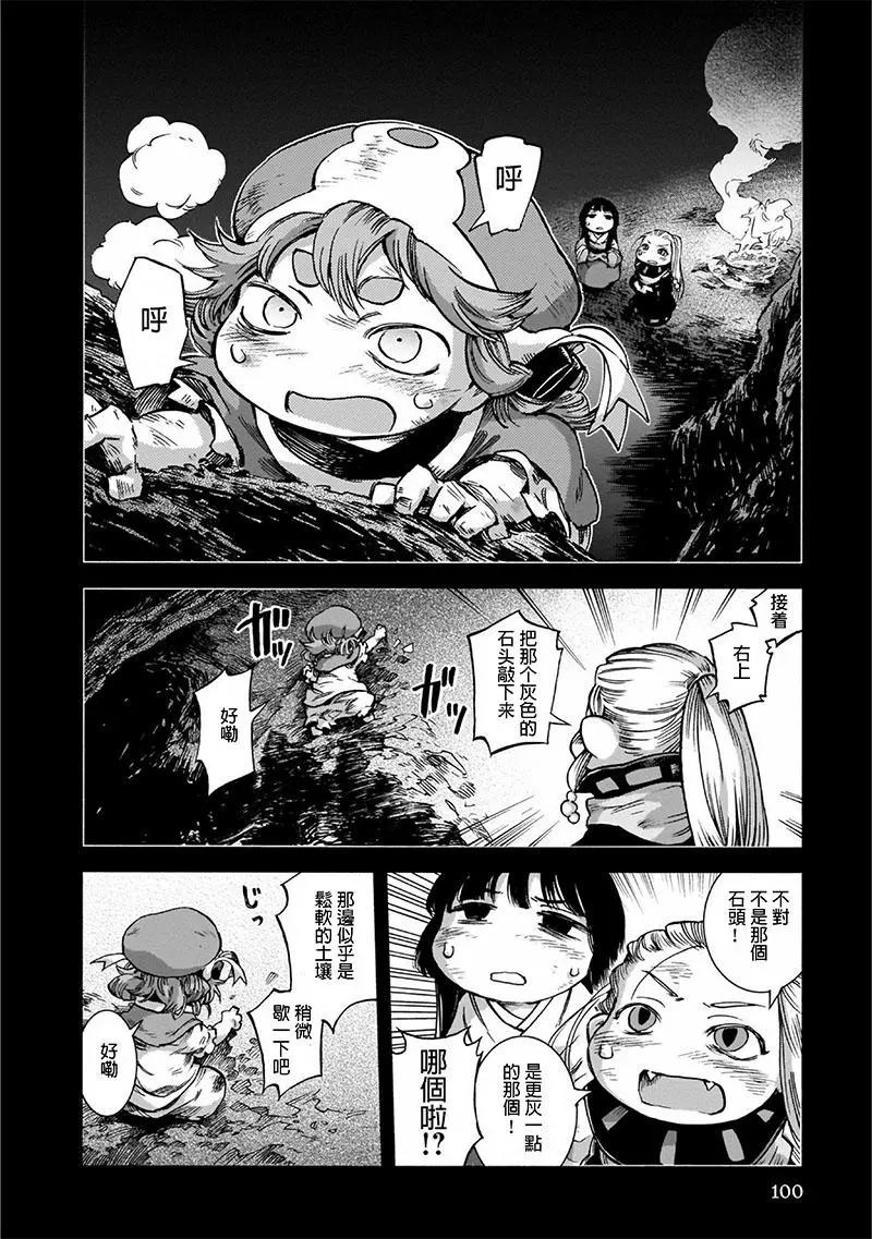 《妖精森林的小不点》第47话 第16页