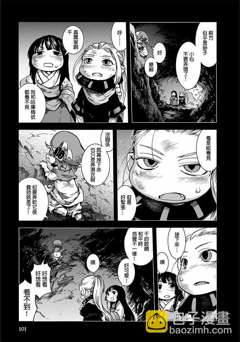 《妖精森林的小不点》第47话 第17页