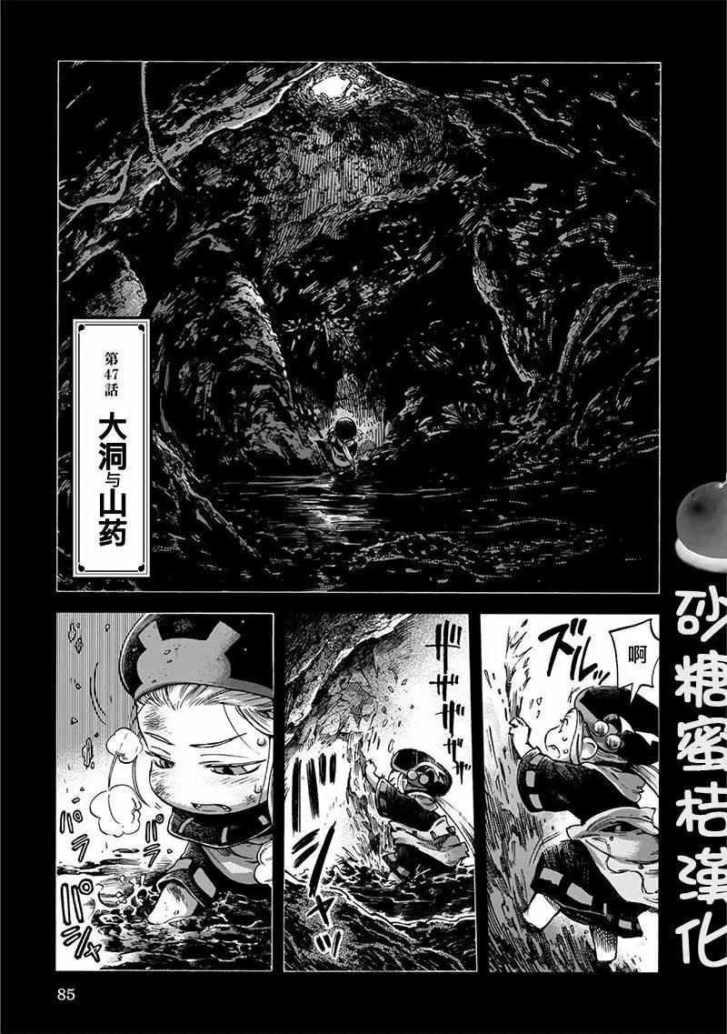 《妖精森林的小不点》第47话 第1页