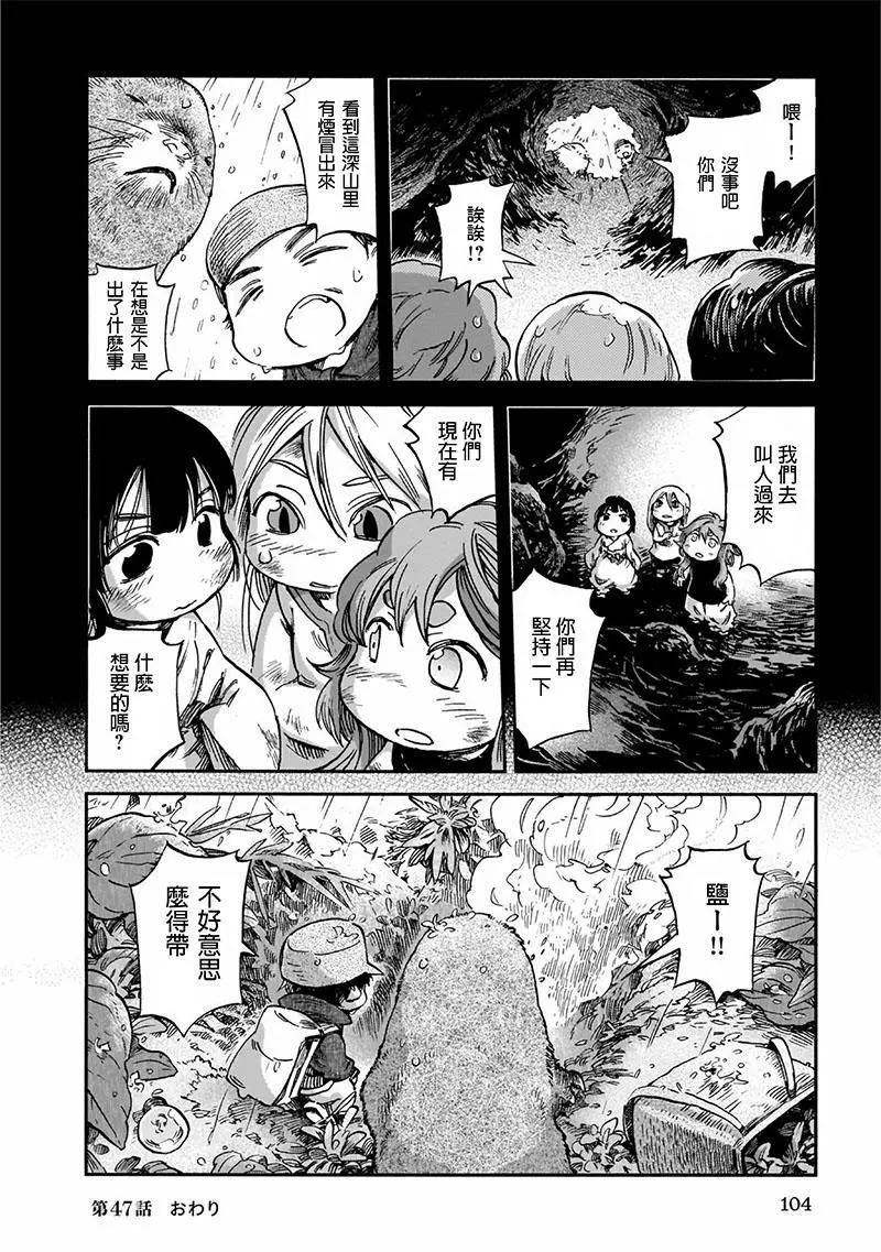 《妖精森林的小不点》第47话 第20页