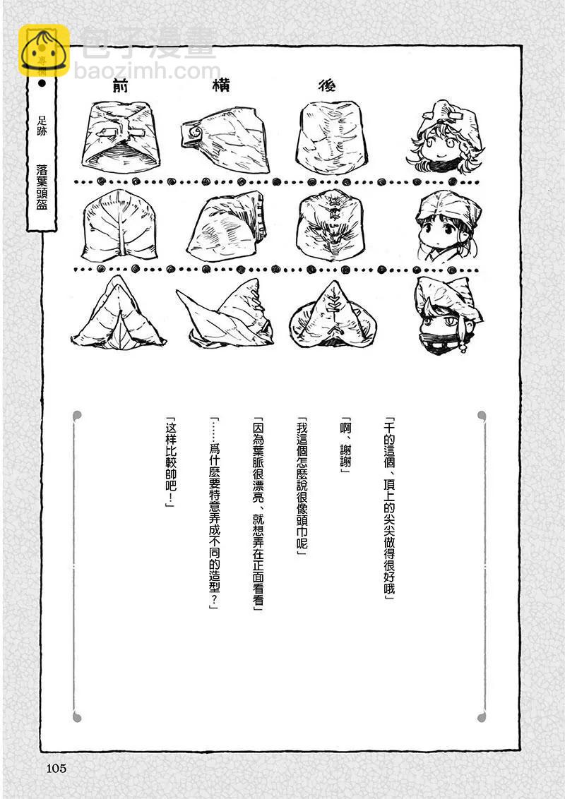 《妖精森林的小不点》第47话 第21页