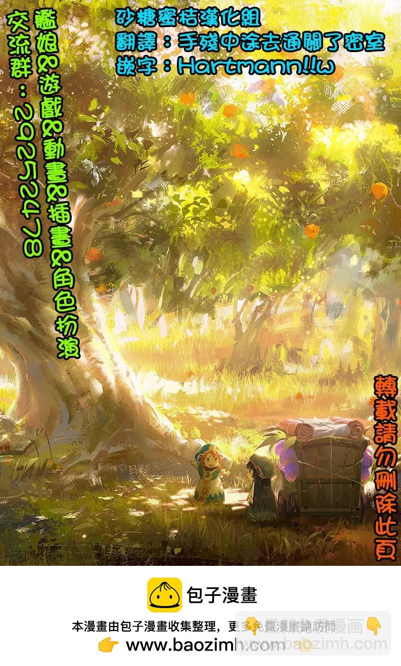 《妖精森林的小不点》第47话 第23页