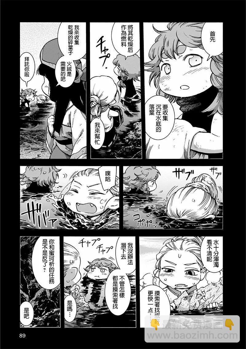 《妖精森林的小不点》第47话 第5页