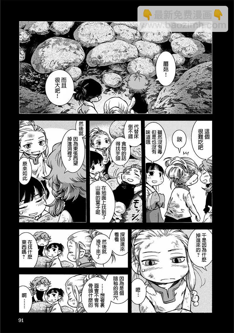 《妖精森林的小不点》第47话 第7页