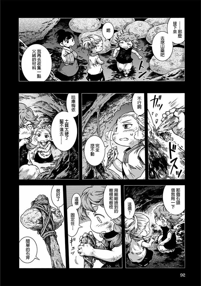 《妖精森林的小不点》第47话 第8页