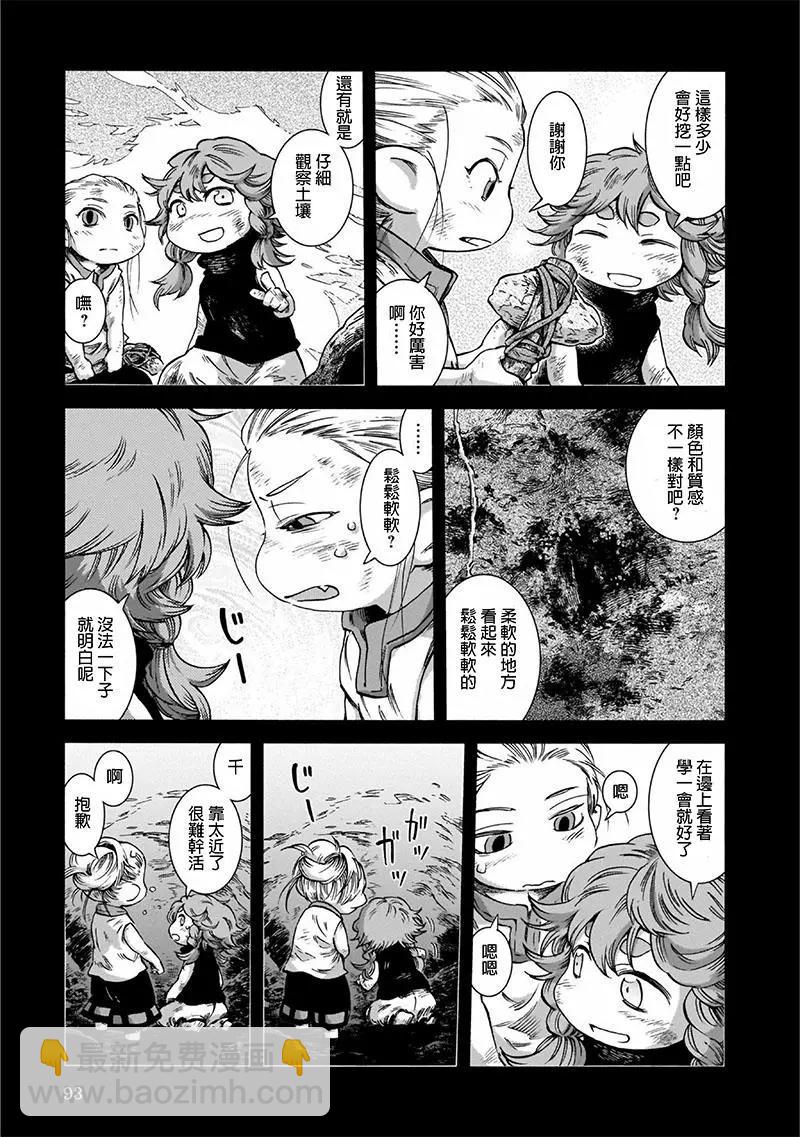 《妖精森林的小不点》第47话 第9页
