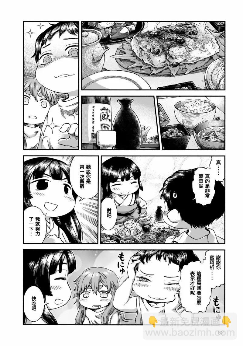 《妖精森林的小不点》第45话 第10页