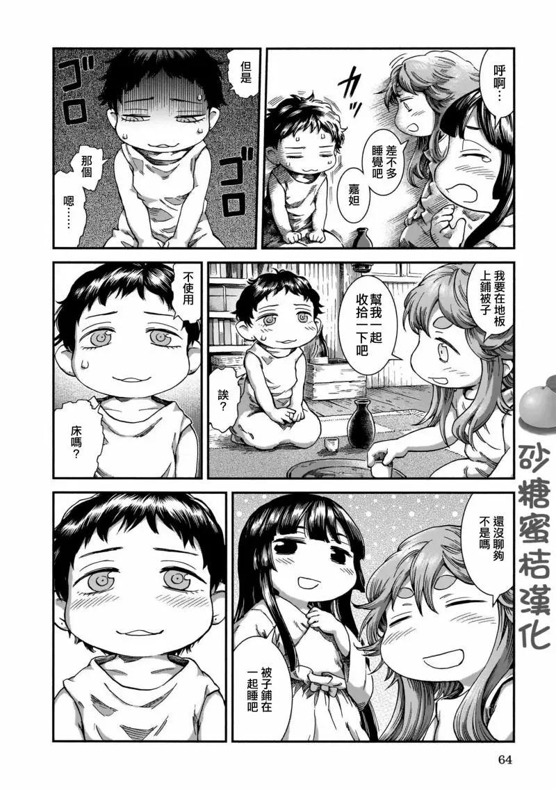《妖精森林的小不点》第45话 第12页