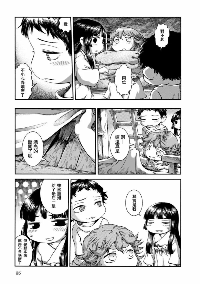 《妖精森林的小不点》第45话 第13页