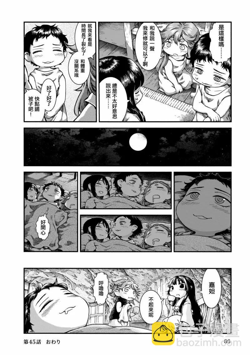 《妖精森林的小不点》第45话 第14页