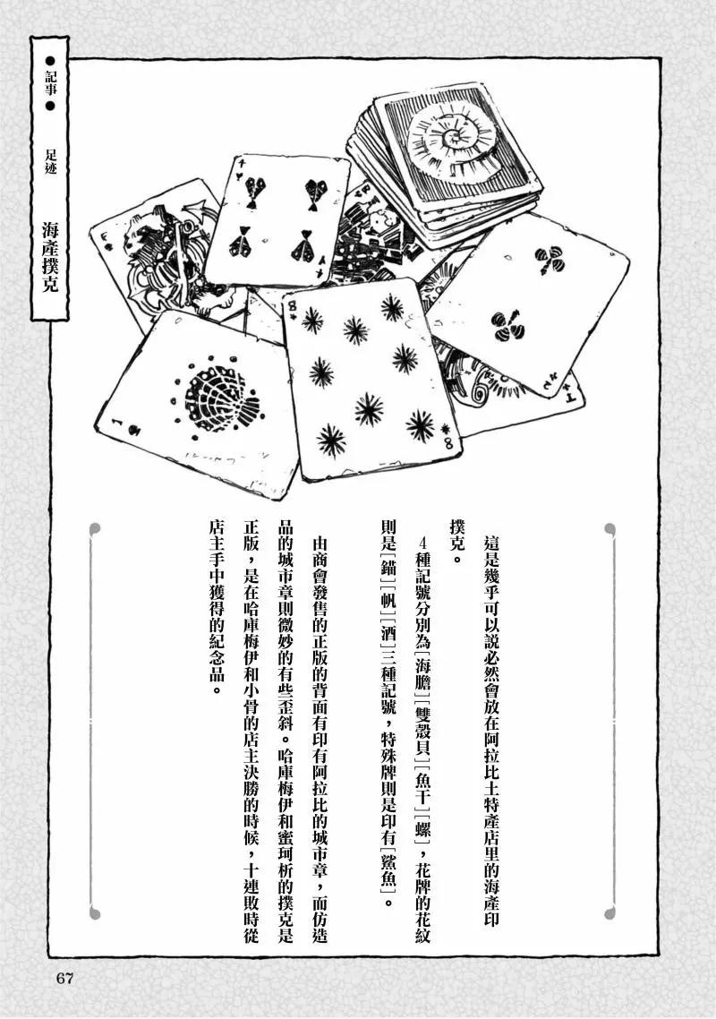 《妖精森林的小不点》第45话 第15页