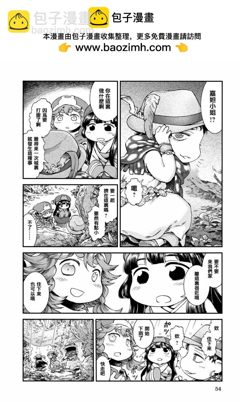《妖精森林的小不点》第45话 第2页