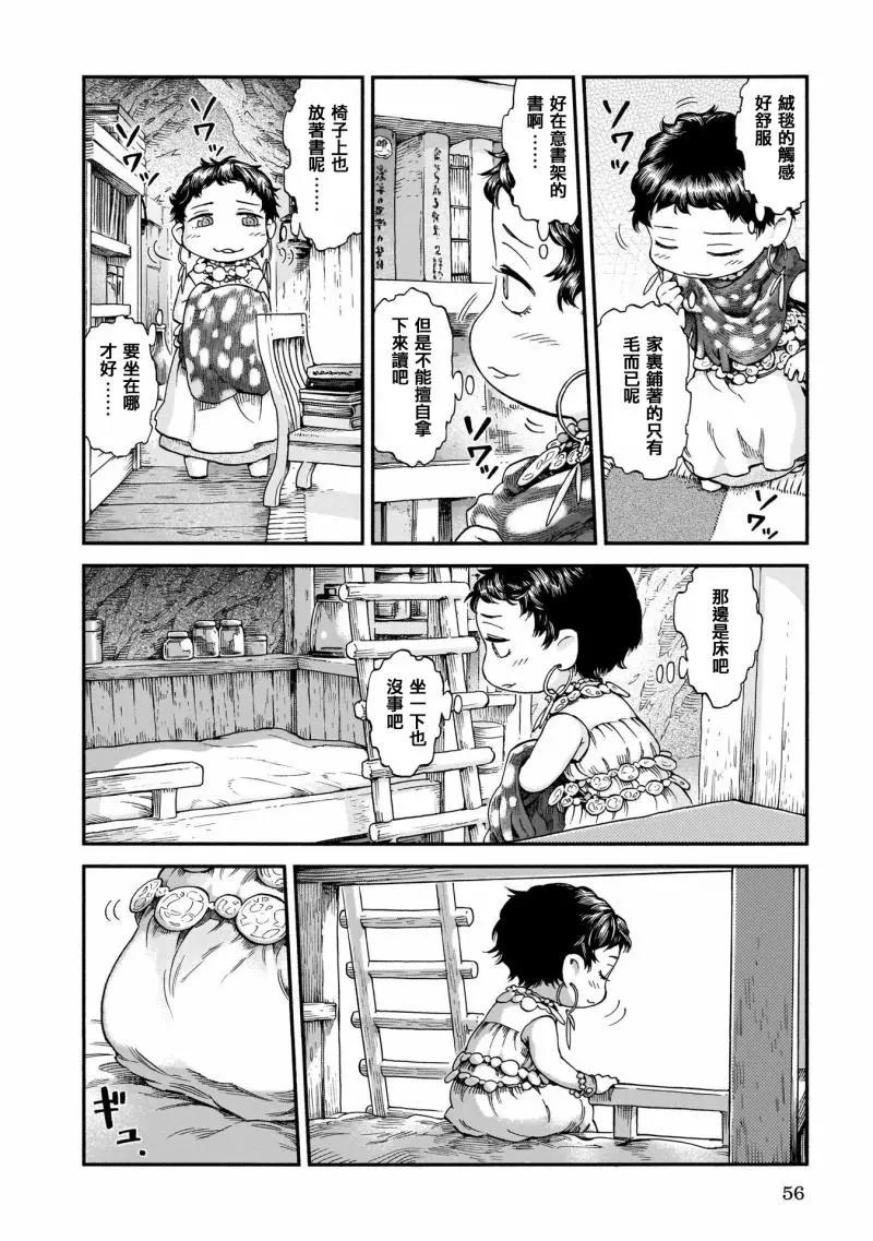 《妖精森林的小不点》第45话 第4页