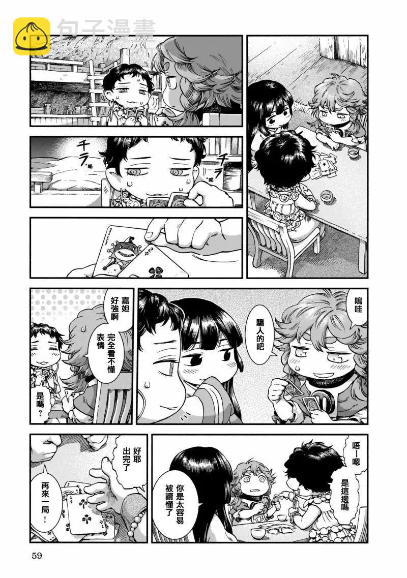 《妖精森林的小不点》第45话 第7页