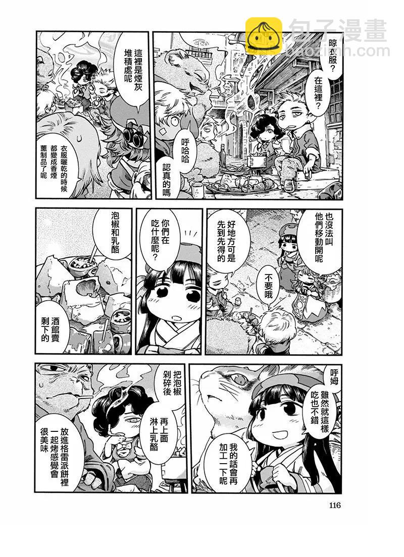 《妖精森林的小不点》第48话 第10页