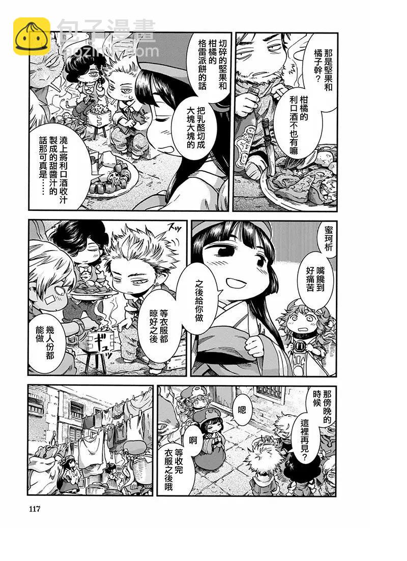 《妖精森林的小不点》第48话 第11页