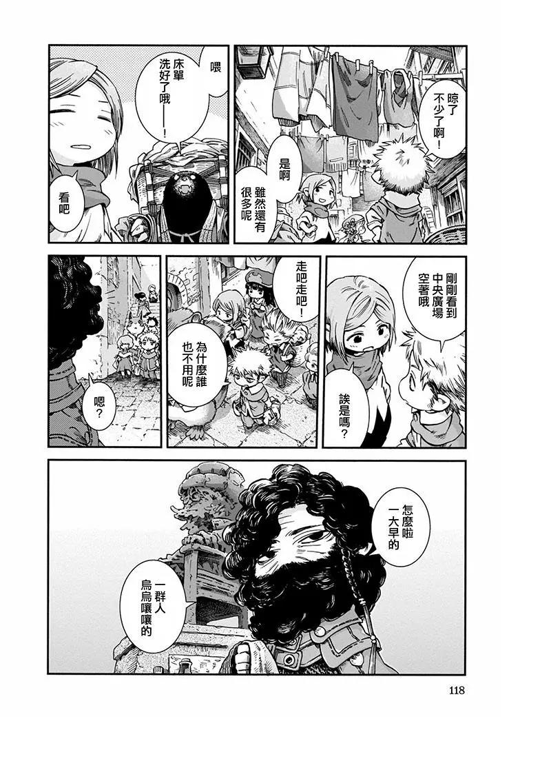 《妖精森林的小不点》第48话 第12页