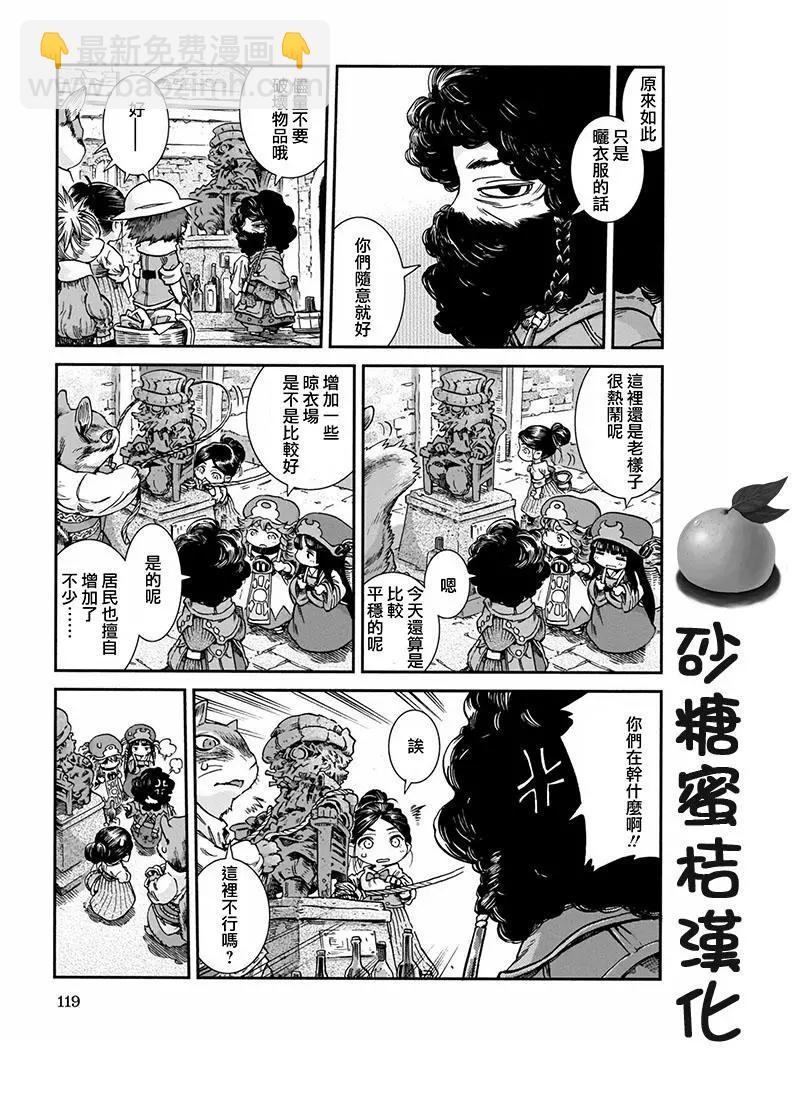 《妖精森林的小不点》第48话 第13页