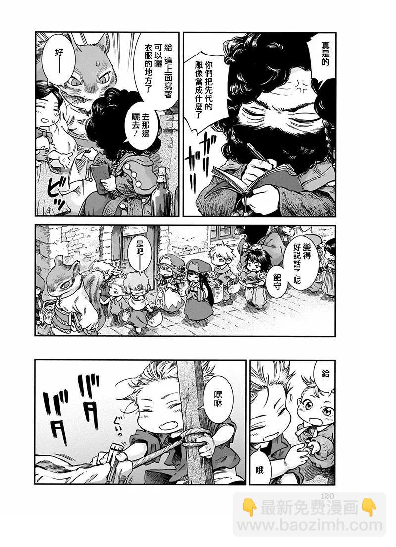 《妖精森林的小不点》第48话 第14页