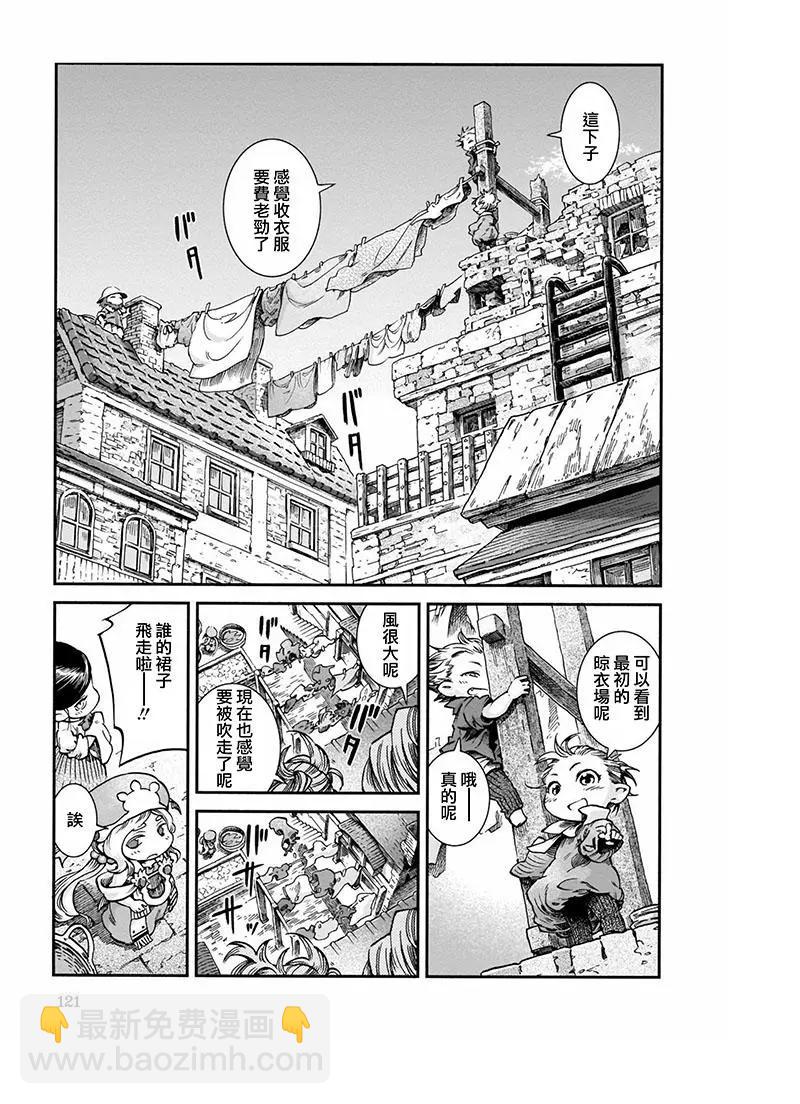 《妖精森林的小不点》第48话 第15页