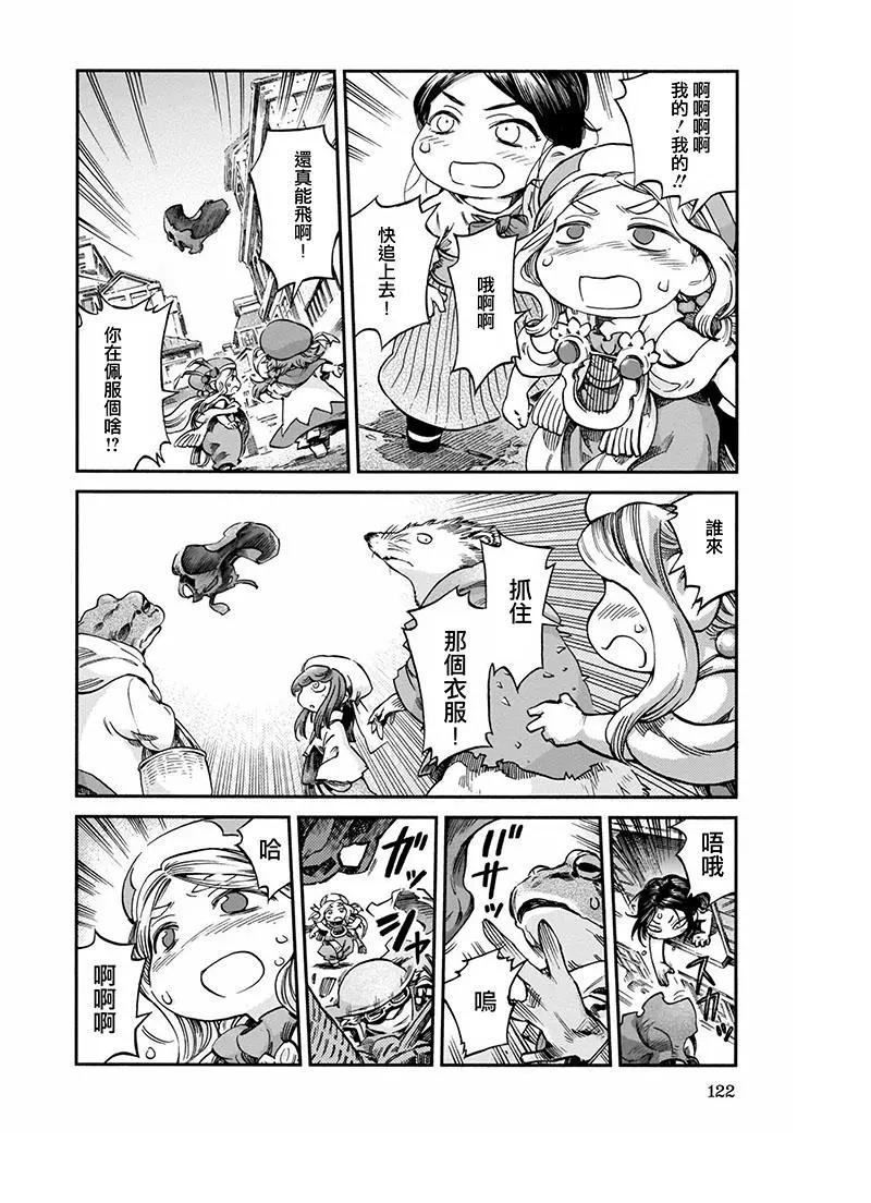 《妖精森林的小不点》第48话 第16页