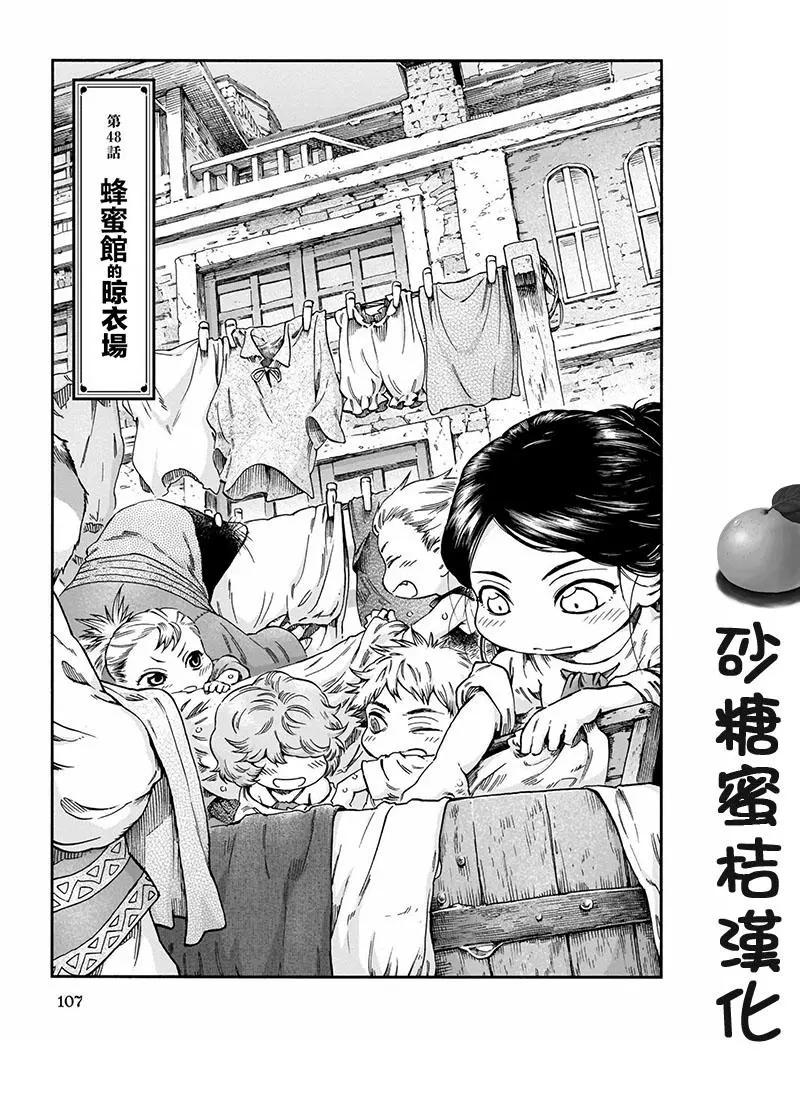 《妖精森林的小不点》第48话 第1页