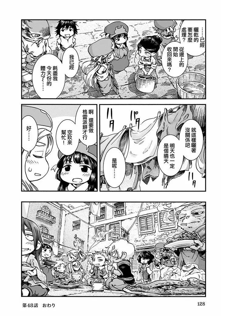 《妖精森林的小不点》第48话 第21页