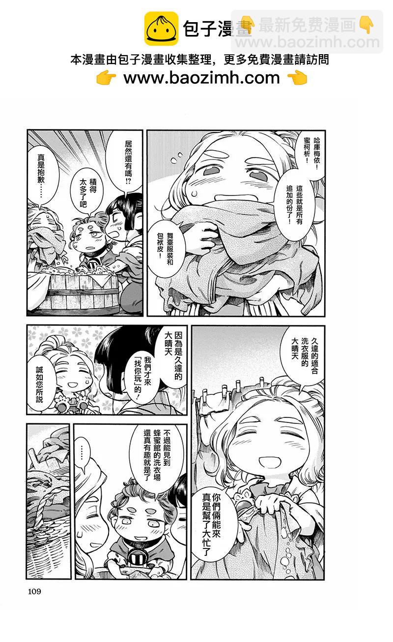 《妖精森林的小不点》第48话 第3页