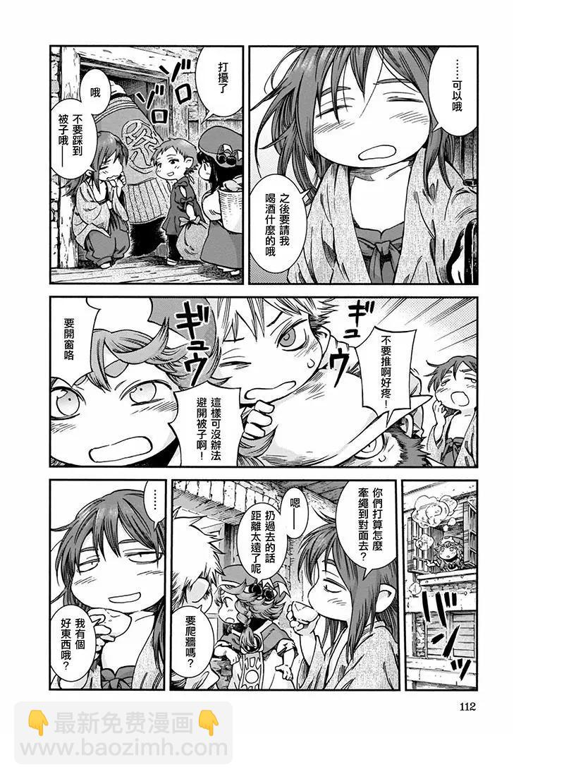 《妖精森林的小不点》第48话 第6页