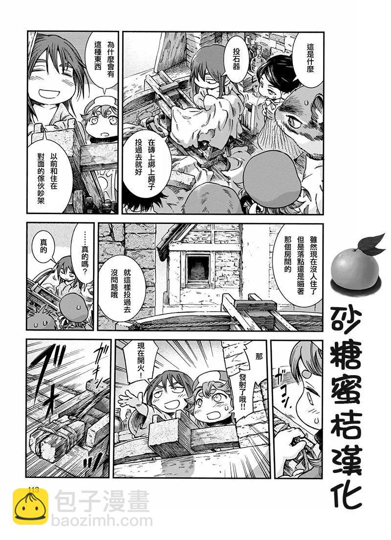 《妖精森林的小不点》第48话 第7页