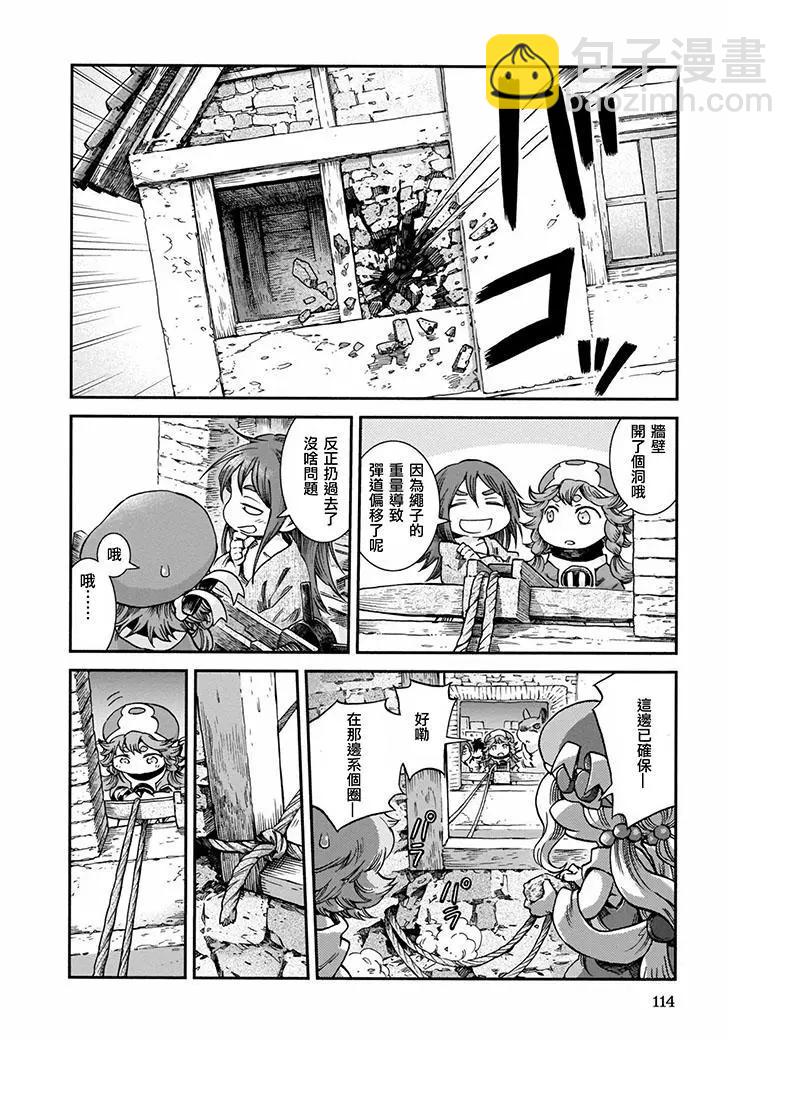 《妖精森林的小不点》第48话 第8页