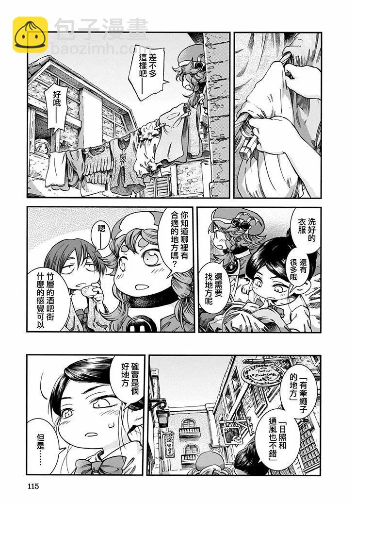 《妖精森林的小不点》第48话 第9页
