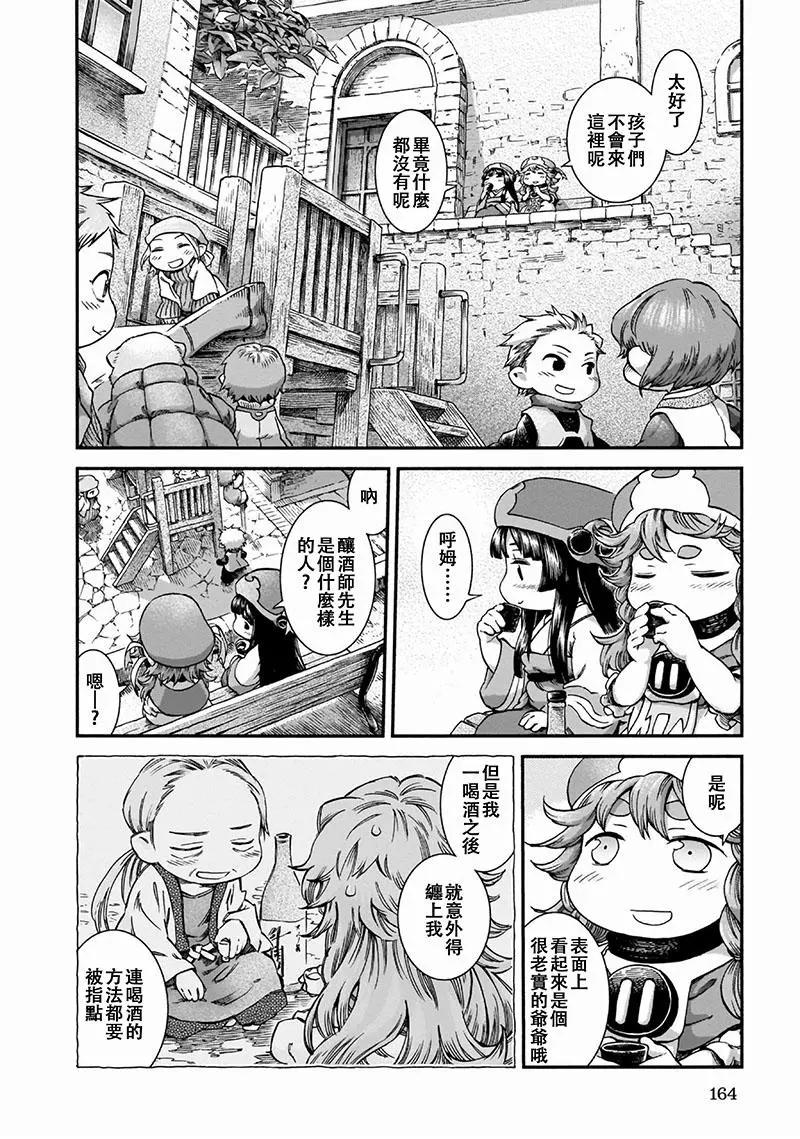 《妖精森林的小不点》第51话 第12页