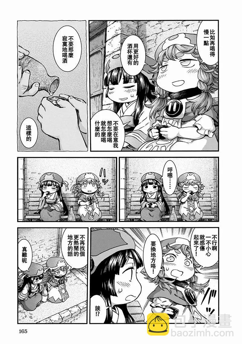 《妖精森林的小不点》第51话 第13页