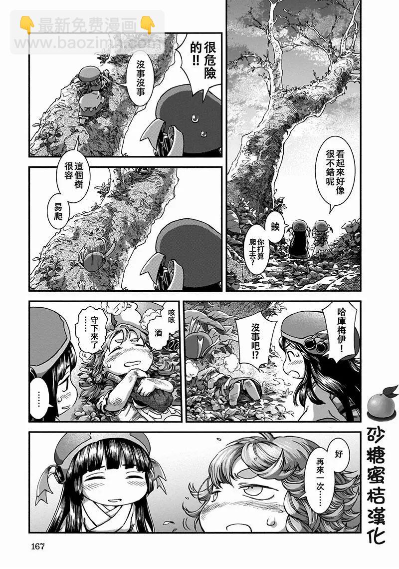 《妖精森林的小不点》第51话 第15页