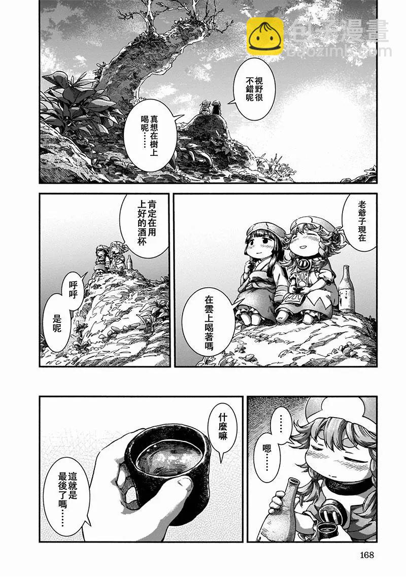 《妖精森林的小不点》第51话 第16页