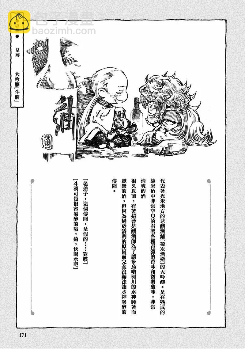 《妖精森林的小不点》第51话 第19页