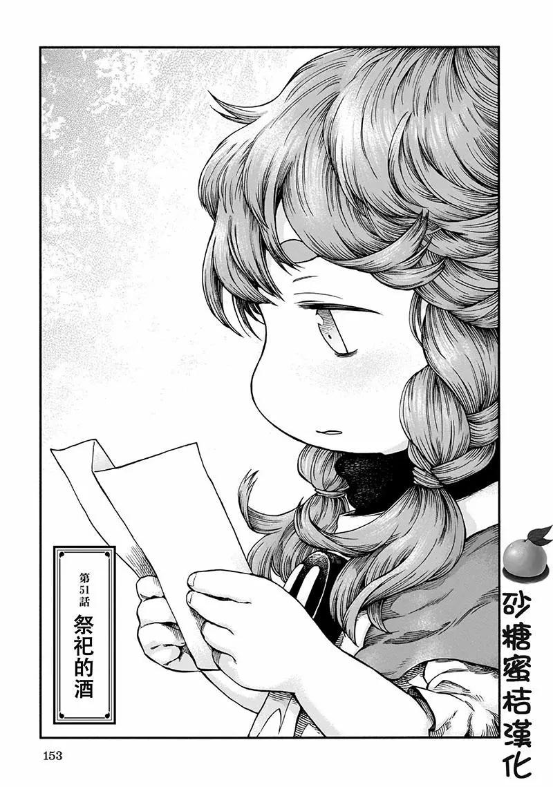 《妖精森林的小不点》第51话 第1页
