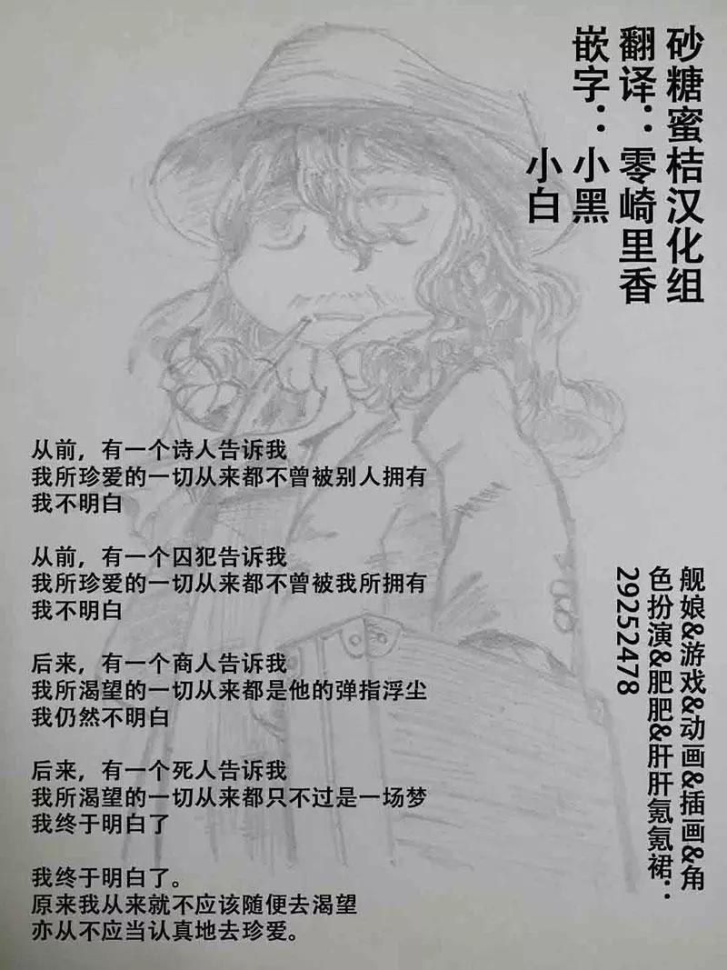 《妖精森林的小不点》第51话 第20页