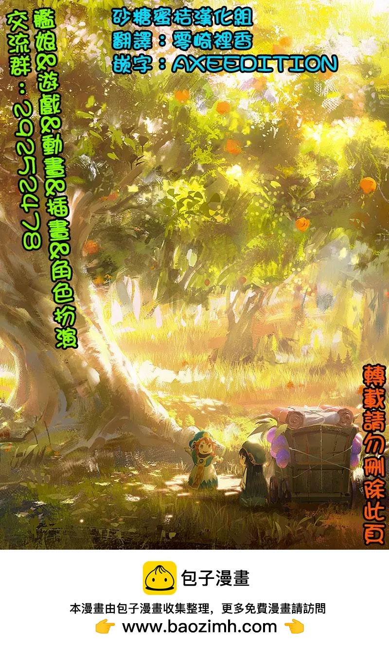 《妖精森林的小不点》第51话 第21页