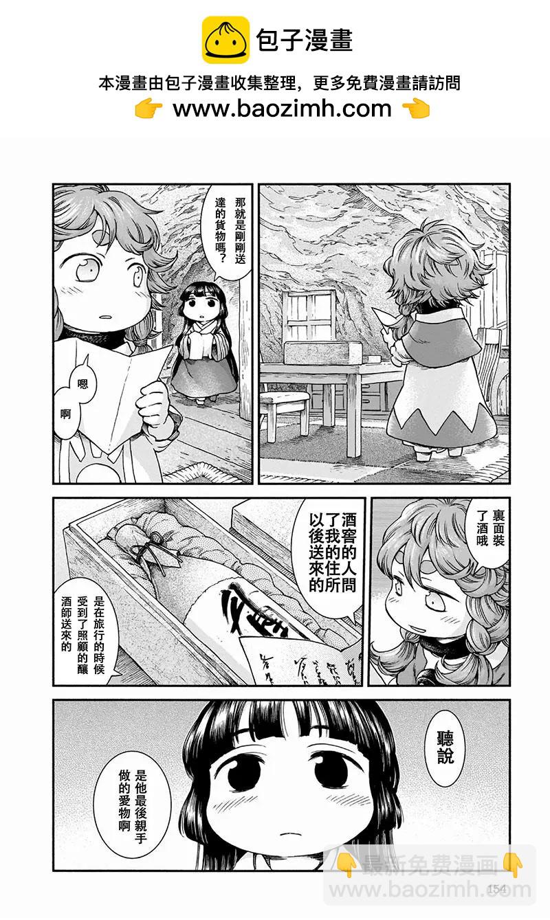 《妖精森林的小不点》第51话 第2页