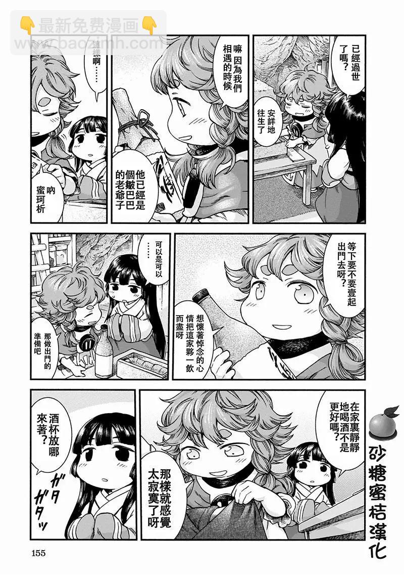 《妖精森林的小不点》第51话 第3页