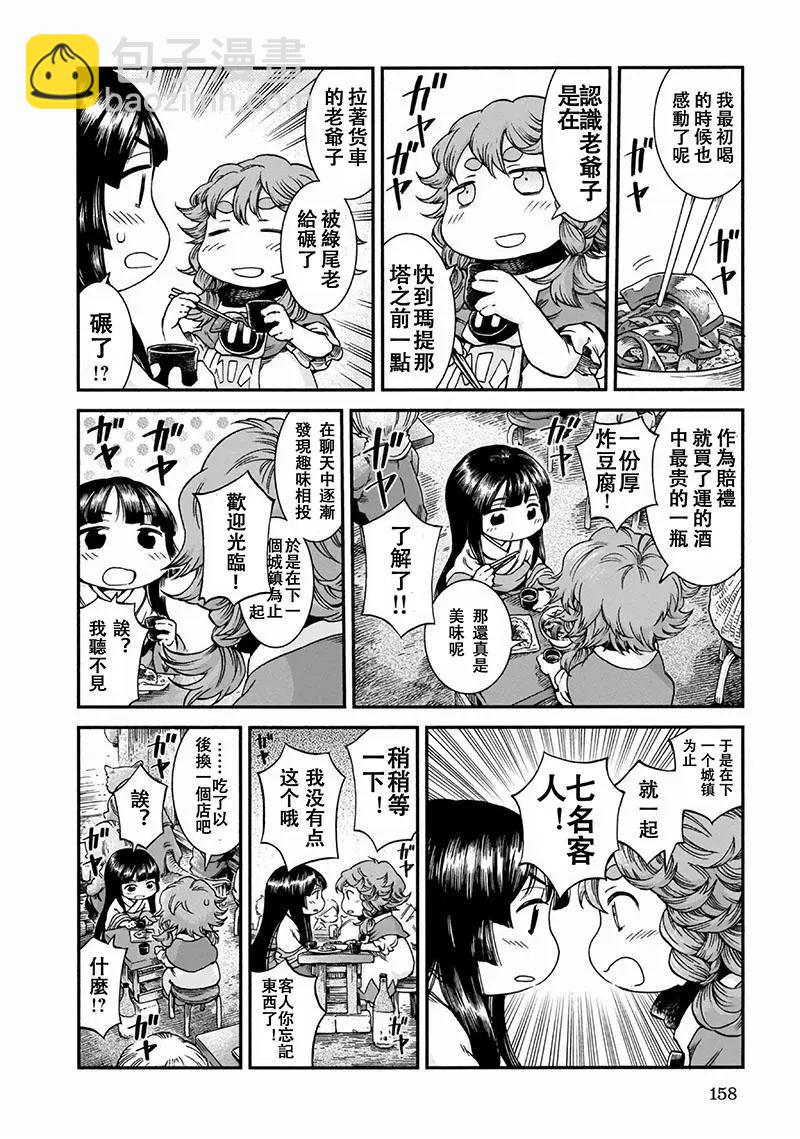 《妖精森林的小不点》第51话 第6页