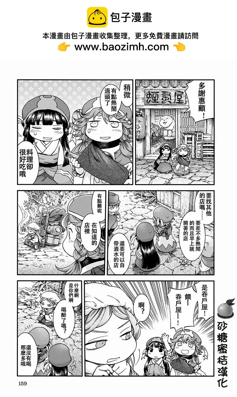 《妖精森林的小不点》第51话 第7页
